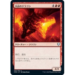 画像1: 【JPN】火山のドラゴン/Volcanic Dragon[MTG_CMR_207U]