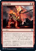 【JPN】火山の奔流/Volcanic Torrent[MTG_CMR_208U]