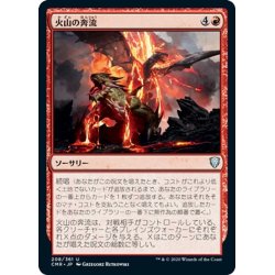 画像1: 【JPN】火山の奔流/Volcanic Torrent[MTG_CMR_208U]