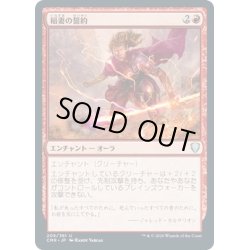 画像1: 【JPN】稲妻の誓約/Vow of Lightning[MTG_CMR_209U]