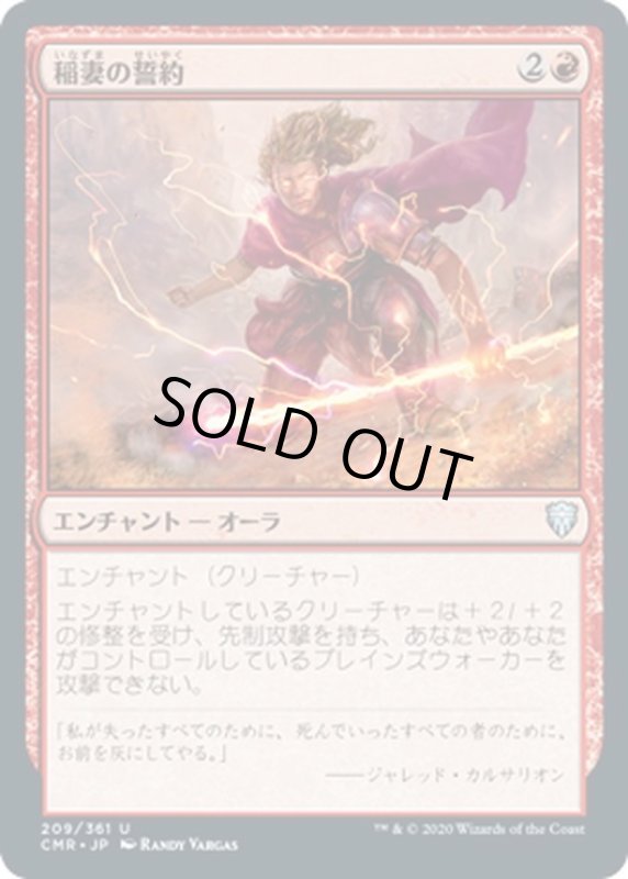 画像1: 【JPN】稲妻の誓約/Vow of Lightning[MTG_CMR_209U] (1)