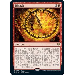 画像1: 【JPN】災難の輪/Wheel of Misfortune[MTG_CMR_211R]