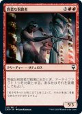 【JPN】野蛮な祝賀者/Wild Celebrants[MTG_CMR_212C]