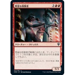 画像1: 【JPN】野蛮な祝賀者/Wild Celebrants[MTG_CMR_212C]