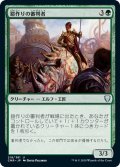 【JPN】鎧作りの審判者/Armorcraft Judge[MTG_CMR_218U]