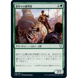 画像1: 【JPN】鎧作りの審判者/Armorcraft Judge[MTG_CMR_218U]