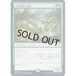 画像1: 【JPN】生廃棄物の泥塊/Biowaste Blob[MTG_CMR_219R]