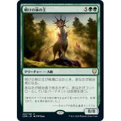 画像1: 【JPN】明けの林の主/Dawnglade Regent[MTG_CMR_222R]