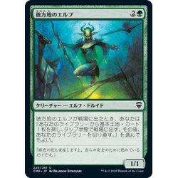 画像1: 【JPN】彼方地のエルフ/Farhaven Elf[MTG_CMR_225C]