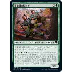 画像1: 【JPN】流翼組の脱走者/Fin-Clade Fugitives[MTG_CMR_227C]