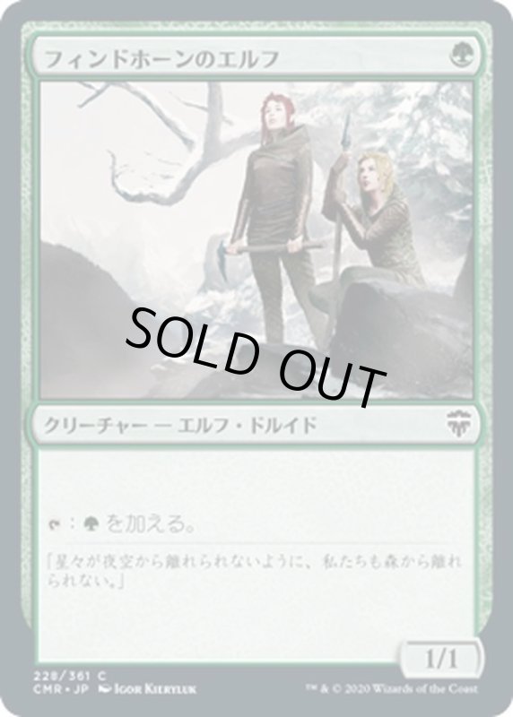 画像1: 【JPN】フィンドホーンのエルフ/Fyndhorn Elves[MTG_CMR_228C] (1)