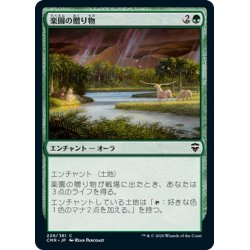 画像1: 【JPN】楽園の贈り物/Gift of Paradise[MTG_CMR_229C]