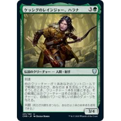 画像1: 【JPN】ケッシグのレインジャー、ハラナ/Halana, Kessig Ranger[MTG_CMR_231U]