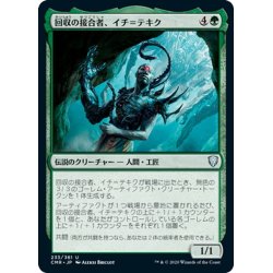 画像1: 【JPN】回収の接合者、イチ＝テキク/Ich-Tekik, Salvage Splicer[MTG_CMR_233U]