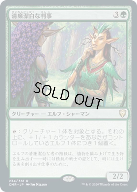 画像1: 【JPN】清廉潔白な判事/Immaculate Magistrate[MTG_CMR_234R] (1)