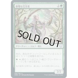 画像1: 【JPN】傲慢な完全者/Imperious Perfect[MTG_CMR_235U]