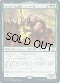 【JPN】クローサの心胆、カマール/Kamahl, Heart of Krosa[MTG_CMR_237M]