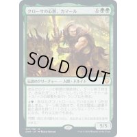 【JPN】クローサの心胆、カマール/Kamahl, Heart of Krosa[MTG_CMR_237M]