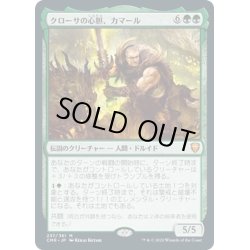 画像1: 【JPN】クローサの心胆、カマール/Kamahl, Heart of Krosa[MTG_CMR_237M]