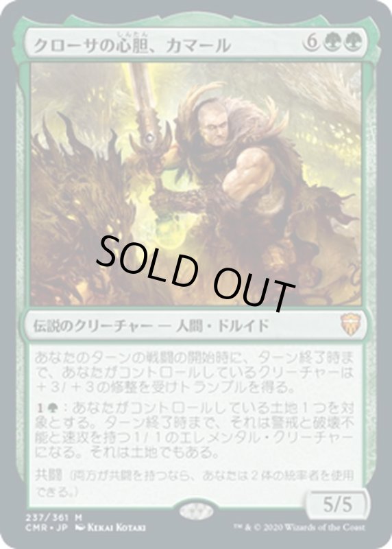 画像1: 【JPN】クローサの心胆、カマール/Kamahl, Heart of Krosa[MTG_CMR_237M] (1)