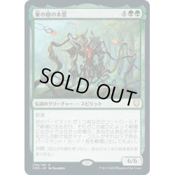 画像1: 【JPN】東の樹の木霊/Kodama of the East Tree[MTG_CMR_239R]