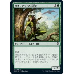 画像1: 【JPN】リス・アラナの弓使い/Lys Alana Bowmaster[MTG_CMR_241C]