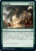 【JPN】巨怪の猛攻/Monstrous Onslaught[MTG_CMR_244U]