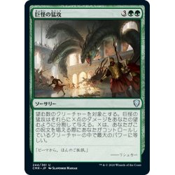 画像1: 【JPN】巨怪の猛攻/Monstrous Onslaught[MTG_CMR_244U]