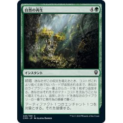 画像1: 【JPN】自然の再生/Natural Reclamation[MTG_CMR_245C]