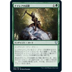 画像1: 【JPN】ナイレアの試練/Ordeal of Nylea[MTG_CMR_247U]