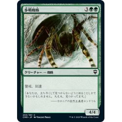 画像1: 【JPN】歩哨蜘蛛/Sentinel Spider[MTG_CMR_253C]