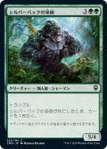 【JPN】シルバーバックの巫師/Silverback Shaman[MTG_CMR_255C]