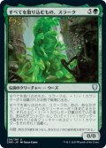 【JPN】すべてを取り込むもの、スラーク/Slurrk, All-Ingesting[MTG_CMR_256U]