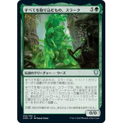 画像1: 【JPN】すべてを取り込むもの、スラーク/Slurrk, All-Ingesting[MTG_CMR_256U]