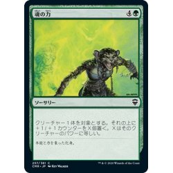 画像1: 【JPN】魂の力/Soul's Might[MTG_CMR_257C]