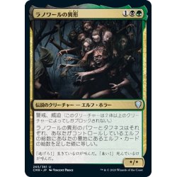 画像1: 【JPN】ラノワールの異形/Abomination of Llanowar[MTG_CMR_265U]