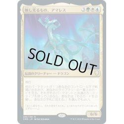 画像1: 【JPN】映し光るもの、アマレス/Amareth, the Lustrous[MTG_CMR_266R]