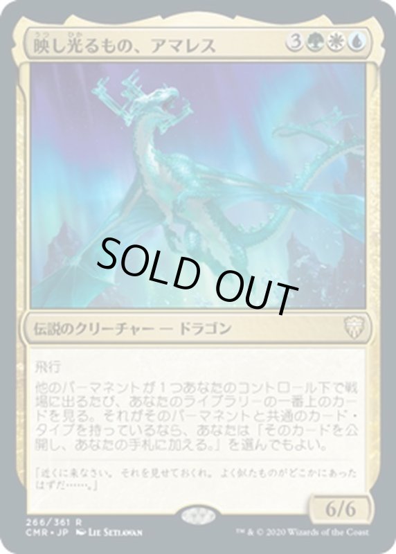 画像1: 【JPN】映し光るもの、アマレス/Amareth, the Lustrous[MTG_CMR_266R] (1)