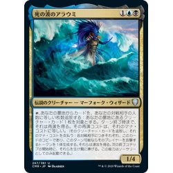 画像1: 【JPN】死の波のアラウミ/Araumi of the Dead Tide[MTG_CMR_267U]