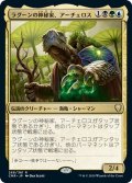 【JPN】ラグーンの神秘家、アーチェロス/Archelos, Lagoon Mystic[MTG_CMR_268R]