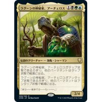 【JPN】ラグーンの神秘家、アーチェロス/Archelos, Lagoon Mystic[MTG_CMR_268R]