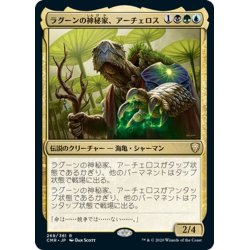 画像1: 【JPN】ラグーンの神秘家、アーチェロス/Archelos, Lagoon Mystic[MTG_CMR_268R]