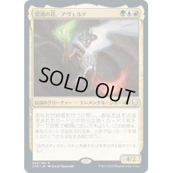 画像1: 【JPN】混沌の花、アヴェルナ/Averna, the Chaos Bloom[MTG_CMR_269R]