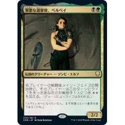 画像1: 【JPN】邪悪な選督使、ベルベイ/Belbe, Corrupted Observer[MTG_CMR_270R]