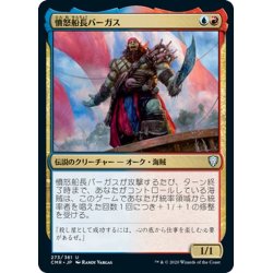 画像1: 【JPN】憤怒船長バーガス/Captain Vargus Wrath[MTG_CMR_273U]