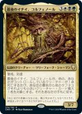 【JPN】最後のイチイ、コルフェノール/Colfenor, the Last Yew[MTG_CMR_274R]