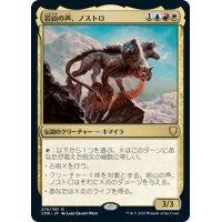 【JPN】岩山の声、ノストロ/Gnostro, Voice of the Crags[MTG_CMR_276R]