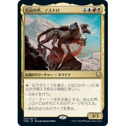 画像1: 【JPN】岩山の声、ノストロ/Gnostro, Voice of the Crags[MTG_CMR_276R]