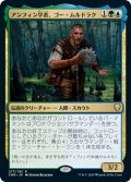 【JPN】アンフィン学者、ゴー・ムルドラク/Gor Muldrak, Amphinologist[MTG_CMR_277R]