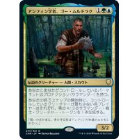 【JPN】アンフィン学者、ゴー・ムルドラク/Gor Muldrak, Amphinologist[MTG_CMR_277R]